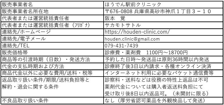 オンライン診療に関する表記